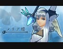 メリア蝶