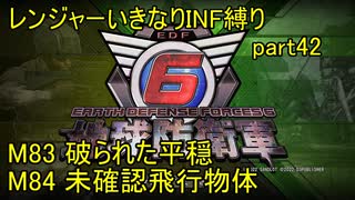 【地球防衛軍6】一般R、いきなりINF縛りでまたhageるpart42(ニコニコ動画版)【ゆっくり実況】