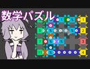数学パズル[Math&Topology]