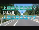 バイク車載　国道353号　上信自動車道　渋川伊香保IC→金井IC→箱島IC　2画面