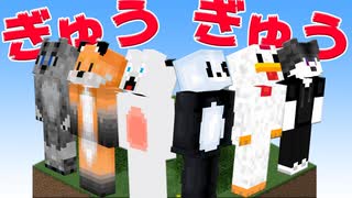 【マイクラ】幼馴染6人なら1チャンクで共同生活できる説 前編【Minecraft】