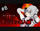 【小春六花】まったり地獄で遊んでく#8【DIABLO Ⅳ】
