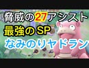 ゾンビダンベルに絶望するも完全勝利するヤドラン【ポケモンユナイト192】配信切り抜き