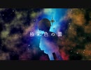 極彩色の蕾 / Hidama feat.知声