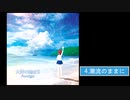 潮流のままに - Flowlight