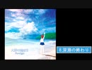 深淵の終わり - Flowlight
