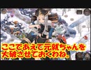 【城プロ紙芝居】285.千狐「今回のEX1簡単すぎなの！」異界超越と刻詠の託宣 -参-（難しい）＆-EX1-