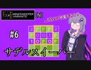 【14MINESWEEPER VARIANTS】ゆかり、爆弾除去します　#6