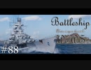 【ゆっくり実況】戦艦主兵主義者のWoWS　#88 -Schornhorst-