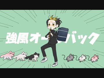 【歌ってみた】shimmer - 強風オールバック(cover)