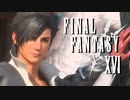 在りし日の思い出【FINAL FANTASY XVI】実況プレイ part02