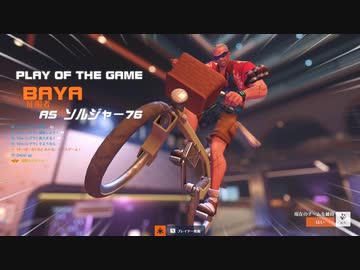 【Overwatch2】ソルジャーキルクリップ【part3】