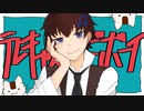 活動５周年に【歌ってみた】テレキャスタービーボーイ/すりぃ【猫戸珀】