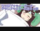 ウマ娘プリティーダービーグランドマスターズ実況プレイ98