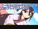 みんなとダンジョン探索【ぐーたら魔王のギルドライフ】実況プレイ第３３９回