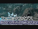 PS4/CoD:IWフェニックスオプス(キャンペーン)
