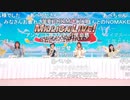 「アイドルマスター ミリオンライブ！ シアターデイズ」夏だ！６周年だ！ミリシタ発表まつり！生配信 コメ有アーカイブ(4)