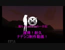 耐久！茜ちゃんのすとわー日記 ナデシコ級編part1