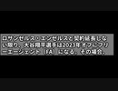大谷翔平、前人未到の6億ドル選手に？