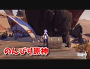 【原神 ‐Genshin‐】甘雨ちゃんの超仕事シリーズ541！雑談しながらデイリー消費！【Part1207】