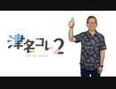 2名コレ