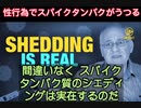 23・6・18朝前　SEXでスパイク蛋白は伝播する