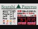 【MOTHER2】ネス経験値集中型メンバーでギーグと戦う