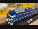 De Agostini Railway High Quality Metal Model Collection デアゴスティーニ　鉄道車両 金属モデルコレクション　EF66形 電気機関車　1/87