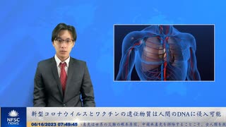 新型コロナウイルスとワクチンの遺伝物質は人間のDNAに侵入可能