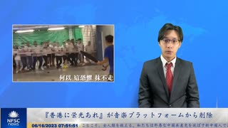 『香港に栄光あれ』が音楽プラットフォームから削除