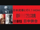 ハーツオブアイアン4　HOI4　大日本帝国プレイ　新章最終話　日中併合１９４２年１２月２９日