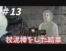 杖を盗んだ青年の末路がえぐい！！【ホグワーツ・レガシー】#13