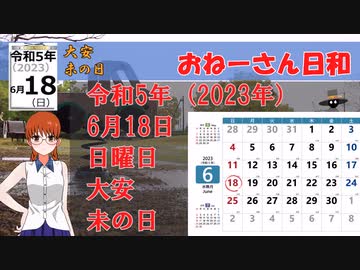 令和5年（2023年）6月18日