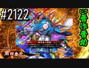 【英傑大戦】 決めるぞ！下剋上 #2122 vs晋作晋助