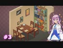 【Unpacking】フィーちゃんお片付けの時間です‼ #3