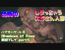 【生声実況】人形とだるまさんがころんだ＆かくれんぼ【BIOHAZARD 8 Shadows of Rose 実況プレイ part5】