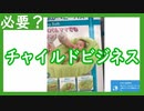 【雑談vol.73】出産準備でレンタル赤ちゃんグッズを見るチャイルドビジネスの闇【切り抜き】【雑談】【アフラン】