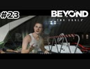 【ゆっくり実況】潜水艦はお手の物【Beyond: Two Souls】