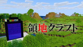 【新シリーズ予告】領地クラフト【PV】