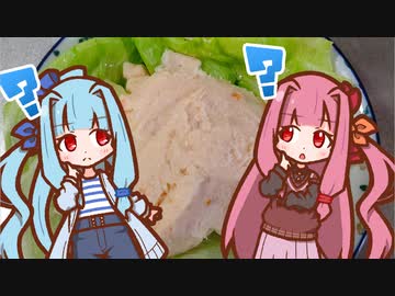 【VOICEROID雑談】「タラモサラダ」の「タラモ」って何？