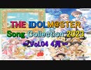 THE IDOLM@STER Song Collection 2023 ～Vol.04 4月～