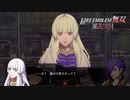 【FE無双 風花雪月実況】Part.91
