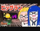 【ゆっくり実況】ゲソ顔スプラトゥーン3＃25　ウロコ2倍！マテガイ放水路のビッグラン