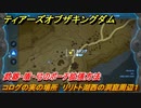 ティアキン　コログの実の場所　リリトト湖西の洞窟周辺１　武器・盾・弓のポーチ拡張方法　＃１０３９　【ゼルダの伝説ティアーズオブザキングダム】
