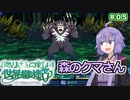 【世界樹の迷宮Ⅰ】ゆかりさんの楽しい世界樹の迷宮Ⅰ＃０５【VOICEROID実況】