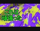 【日刊スプラトゥーン3】ランキング入りを目指すダイナモ使いのXマッチ実況プレイSeason3-13【Xパワー2253ガチエリア】