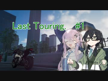 【The Crew2】Last Touring. #1