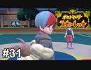 お疲れさまでスター！【ポケモンSV】# 31