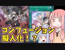 琴葉姉妹のマスターデュエル#32
