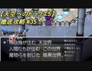【天空へのドラクエ5】徹底攻略_35